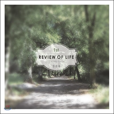 권순동 - Review Of Life