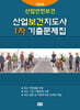2026 산업보건지도사 1차 기출문제집