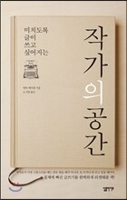 작가의 공간