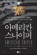 아메리칸 스나이퍼 AMERICAN SNIPER