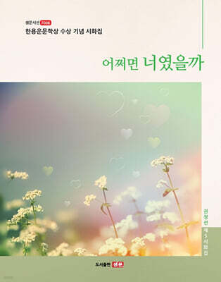 어쩌면 너였을까