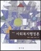 사회복지행정론