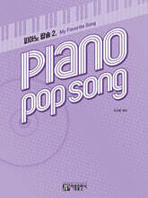 피아노 팝송 2