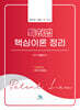 특허법 핵심이론 정리