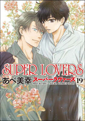 SUPER LOVERS  19