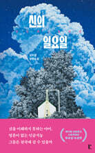 신의 일요일