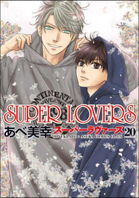 SUPER LOVERS  20