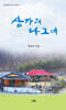 상가리 나그네