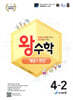 왕수학 개념+연산 4-2 (2026년용)