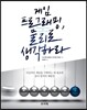 게임 프로그래밍, 물리로 생각하라