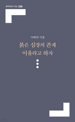 붉은 심장의 존재 이유라고 하자