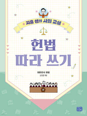 헌법 따라 쓰기