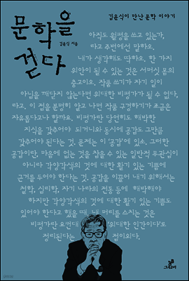 문학을 걷다
