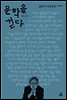 문학을 걷다