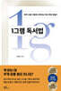 1그램 독서법
