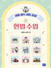 헌법 수업