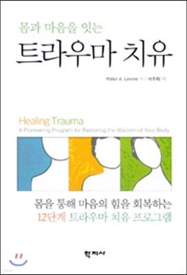 트라우마 치유
