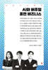 AI와 버추얼 휴먼 비즈니스