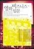 영화 비즈니스 입문