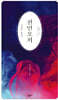 천인오쇠