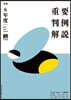 重要判例解說 ジュリスト臨時增刊 No.1610 令和6年度