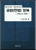 공법 헌법 정복
