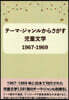 兒童文學1967－1969