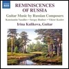 Irina Kulikova  러시아 현대 기타 작품집 - 이리나 쿨리코바 (Reminiscences Of Russia - Vassiliev / Rudnev / Kozlov)