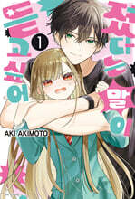 졌다는 말이 듣고 싶어 1