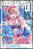 カッコウの許嫁 28