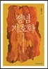 정념 기호학