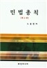 민법총칙