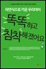 자연식으로 키운 우리 아이 똑똑하고 침착해졌어요