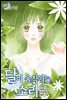 [고화질] 달이 움직이는 소리(윙크연재) 10화