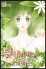 달이 움직이는 소리(윙크연재) 09화