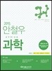 2015 안철우 공무원/경찰 과학