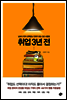 취업 3년 전