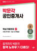 2025 박문각 공인중개사 1차 핵심기출문제