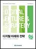 디지털 미래와 전략(2025년 4월호 Vol. 232)
