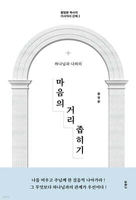 마음의 거리 좁히기