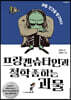 프랑켄슈타인과 철학 좀 하는 괴물