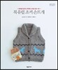 북유럽 조끼 손뜨개