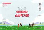 2026 정태성 말랑말랑 소방학개론 기본서