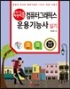 2015 백발백중 컴퓨터그래픽스운용기능사 실기
