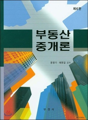 부동산중개론