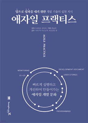 애자일 프랙티스