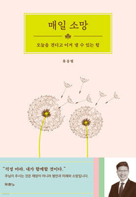 매일 소망