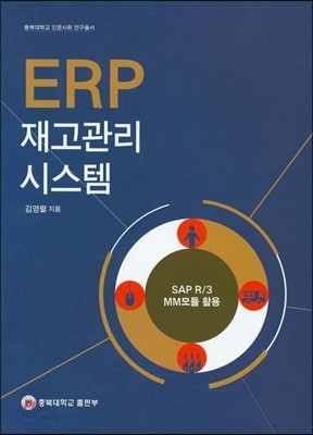 ERP 재고관리 시스템 