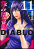 怨み屋本鋪 DIABLO  11