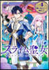 スライム聖女 4